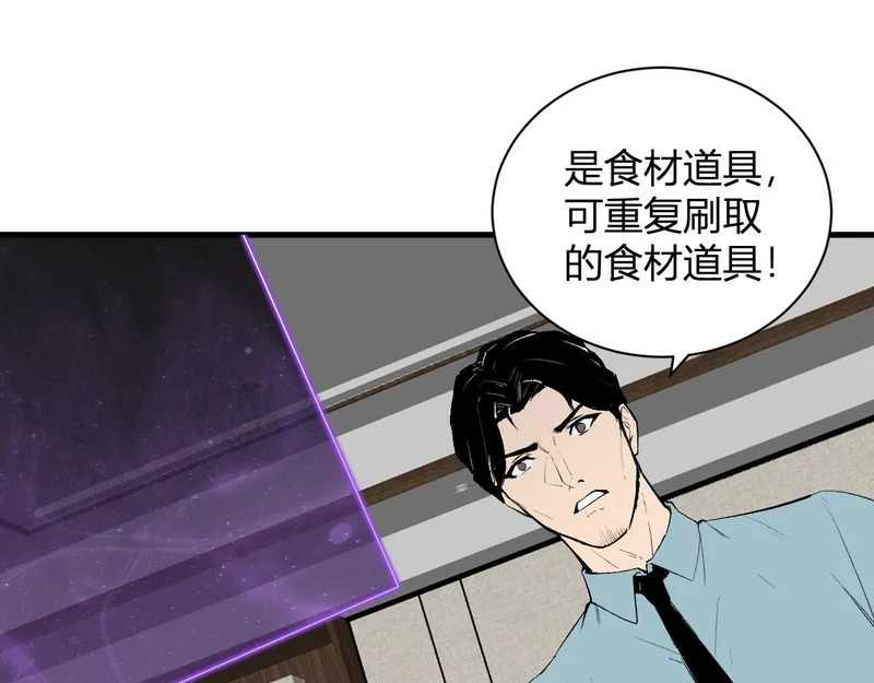 第103话 食材道具！世界融合！ 第43页