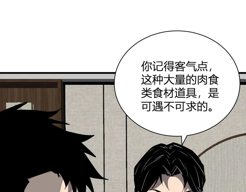 第103话 食材道具！世界融合！ 第47页