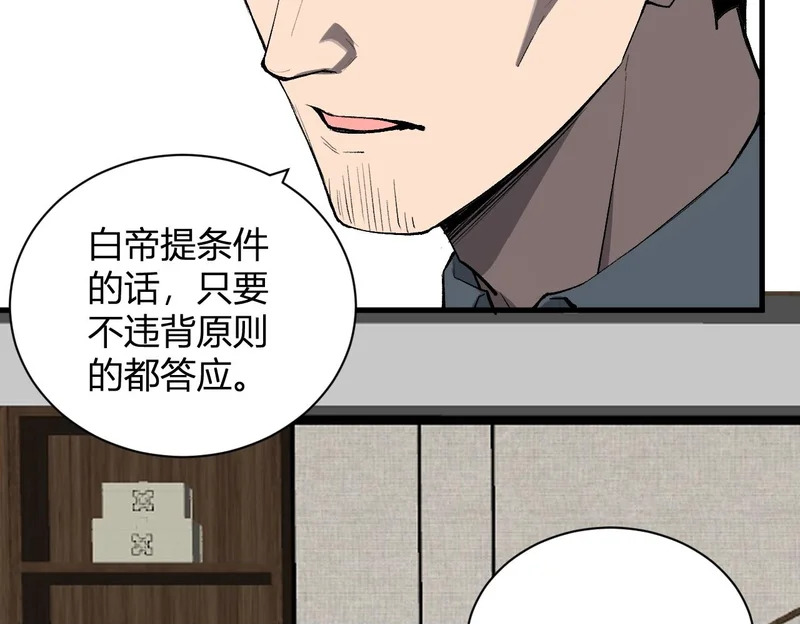 第103话 食材道具！世界融合！ 第50页