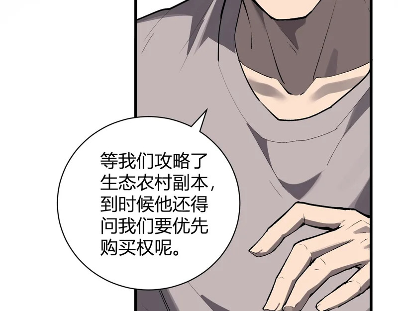 第103话 食材道具！世界融合！ 第63页