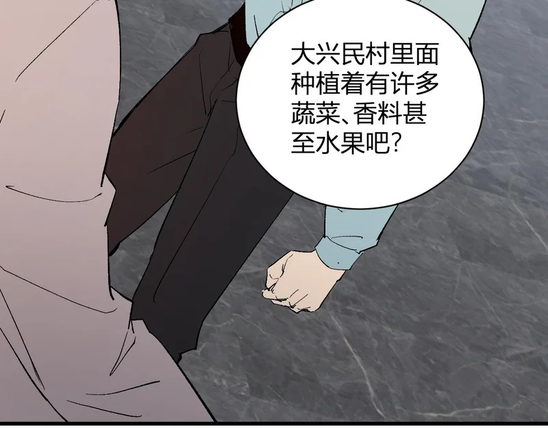 第103话 食材道具！世界融合！ 第67页
