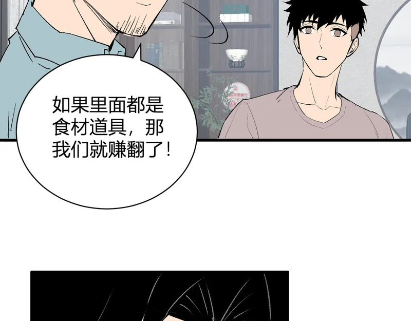 第103话 食材道具！世界融合！ 第69页