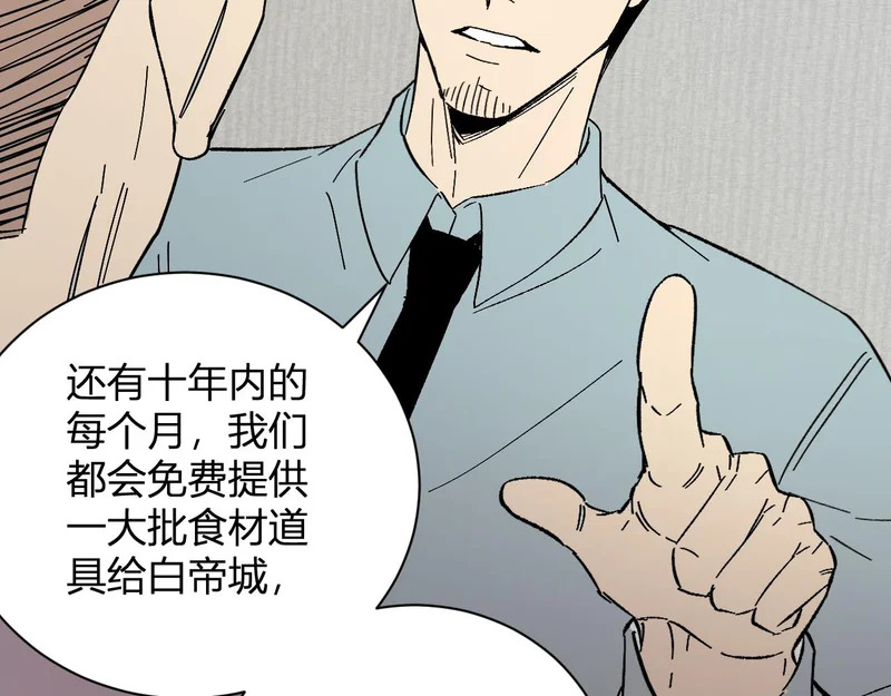 第103话 食材道具！世界融合！ 第76页