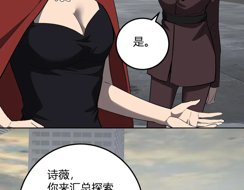 第103话 食材道具！世界融合！ 第119页
