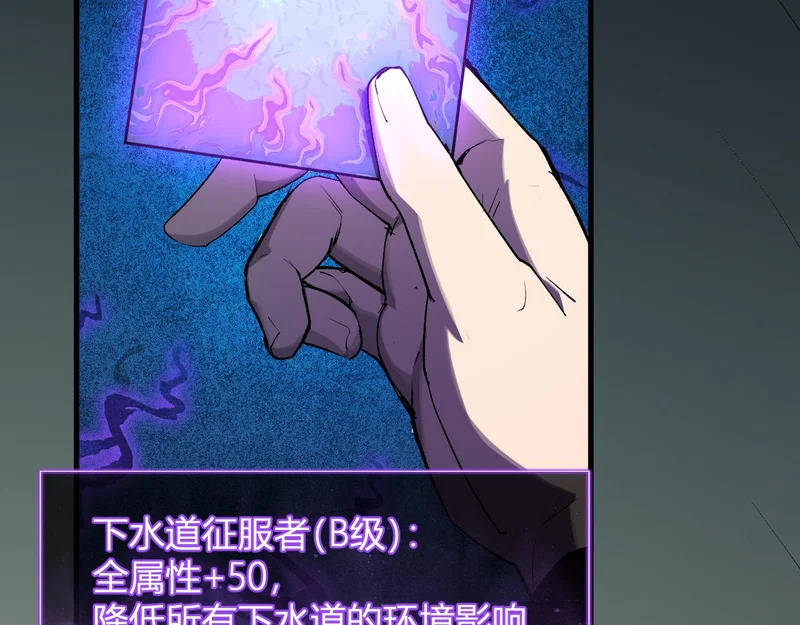 第104话 再入下水道，瘟疫之灵！ 第80页