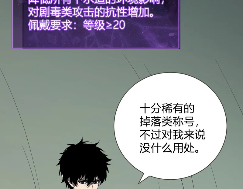 第104话 再入下水道，瘟疫之灵！ 第81页