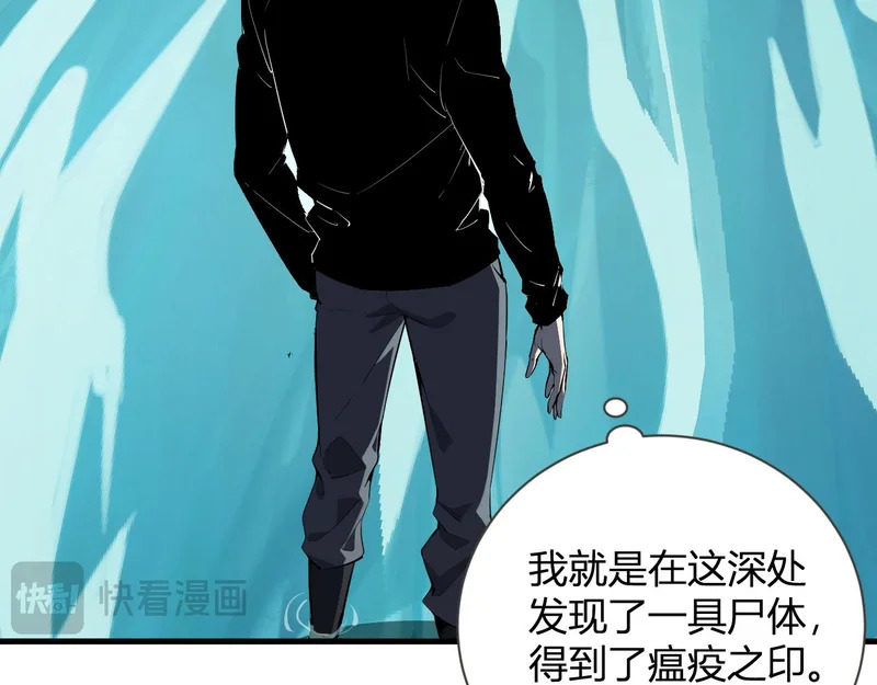 第104话 再入下水道，瘟疫之灵！ 第87页