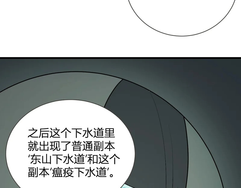 第104话 再入下水道，瘟疫之灵！ 第88页