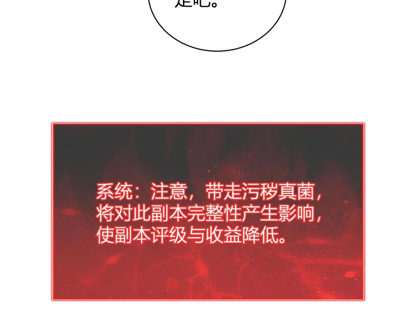 第104话 再入下水道，瘟疫之灵！ 第108页