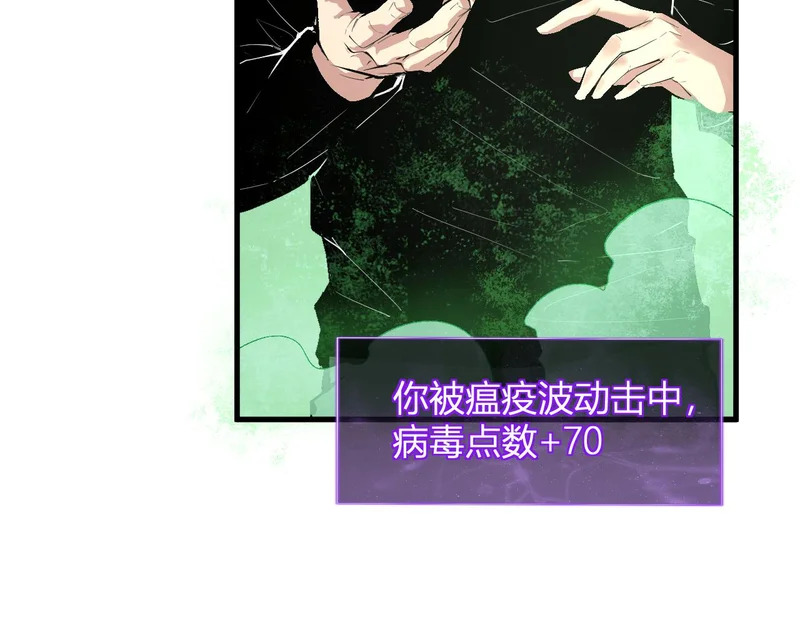 第105话 瘟疫教派的进展 第12页
