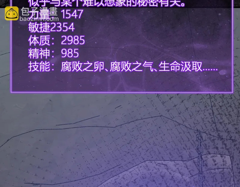 第105话 瘟疫教派的进展 第42页