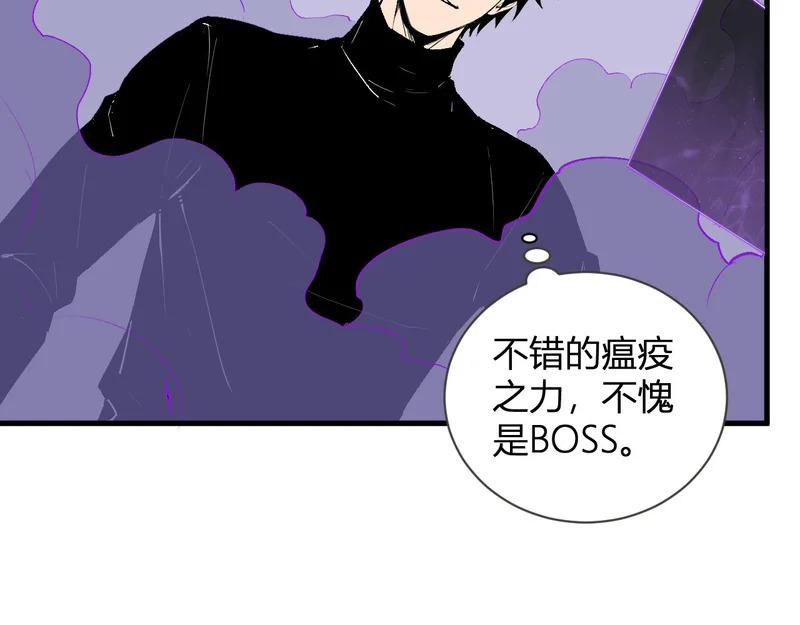 第105话 瘟疫教派的进展 第67页