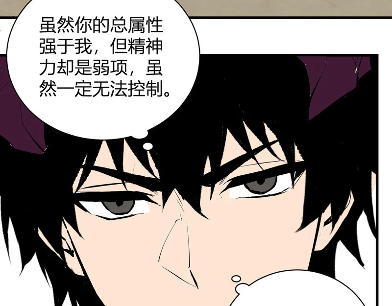 第105话 瘟疫教派的进展 第77页