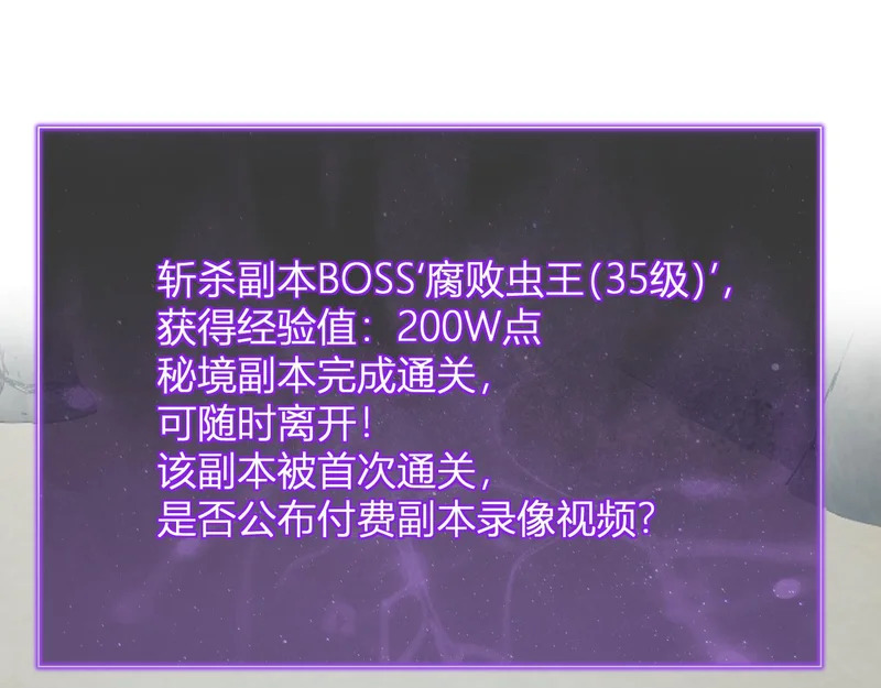 第105话 瘟疫教派的进展 第90页
