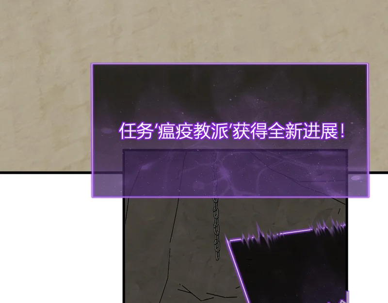 第105话 瘟疫教派的进展 第93页