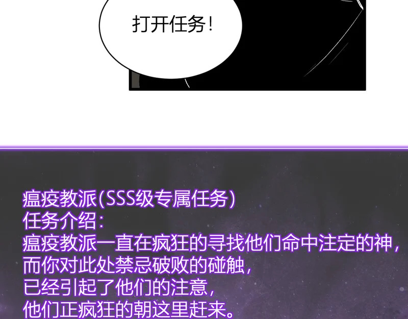 第105话 瘟疫教派的进展 第95页