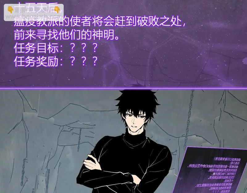 第105话 瘟疫教派的进展 第96页