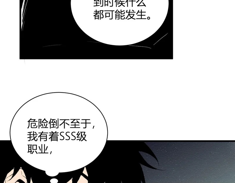 第105话 瘟疫教派的进展 第100页