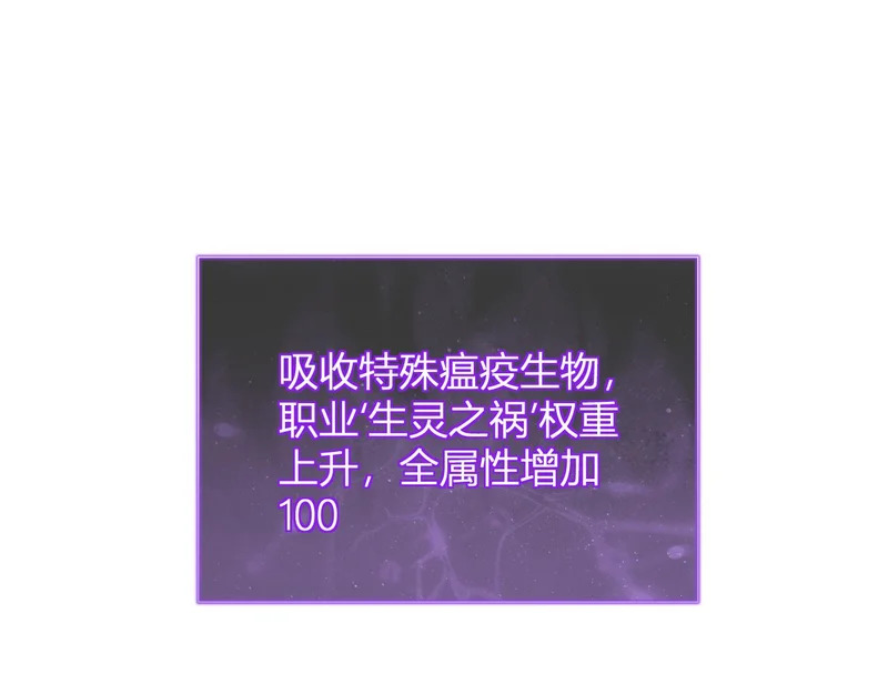 第105话 瘟疫教派的进展 第106页