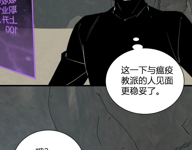 第105话 瘟疫教派的进展 第108页