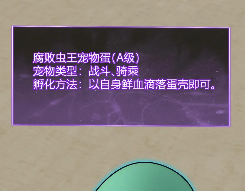 第105话 瘟疫教派的进展 第112页