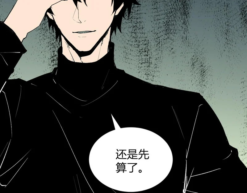 第105话 瘟疫教派的进展 第118页