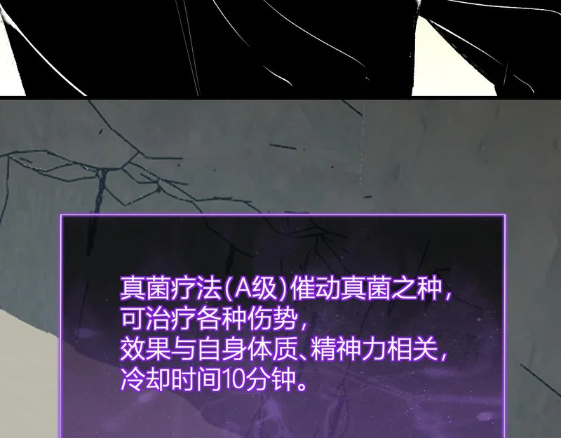 第105话 瘟疫教派的进展 第119页