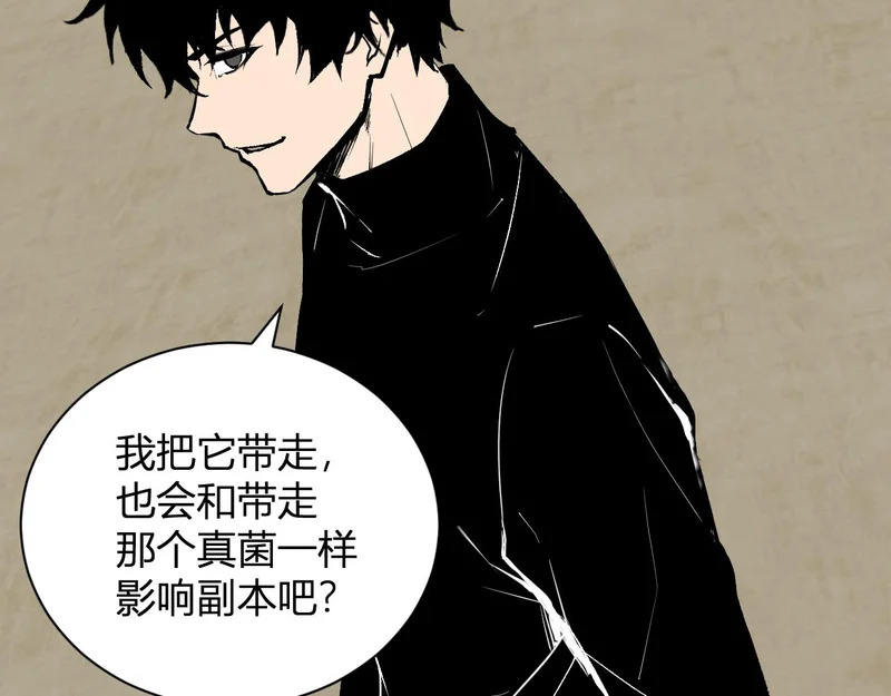 第105话 瘟疫教派的进展 第124页