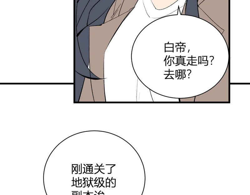 第106话 进入地狱前 第52页
