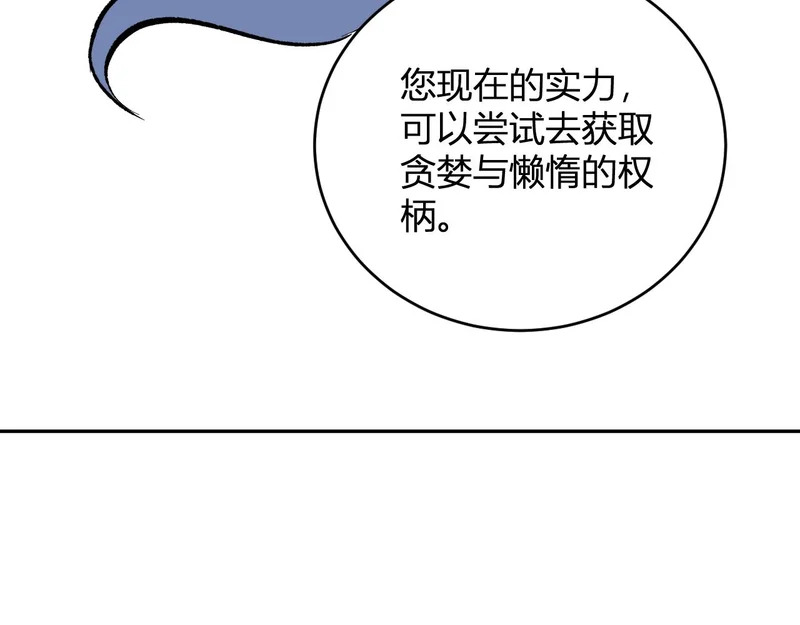 第106话 进入地狱前 第104页