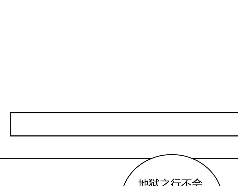 第106话 进入地狱前 第118页