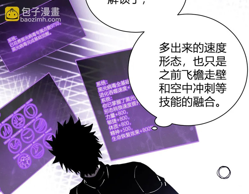 第107话 升级！进入地狱 第24页