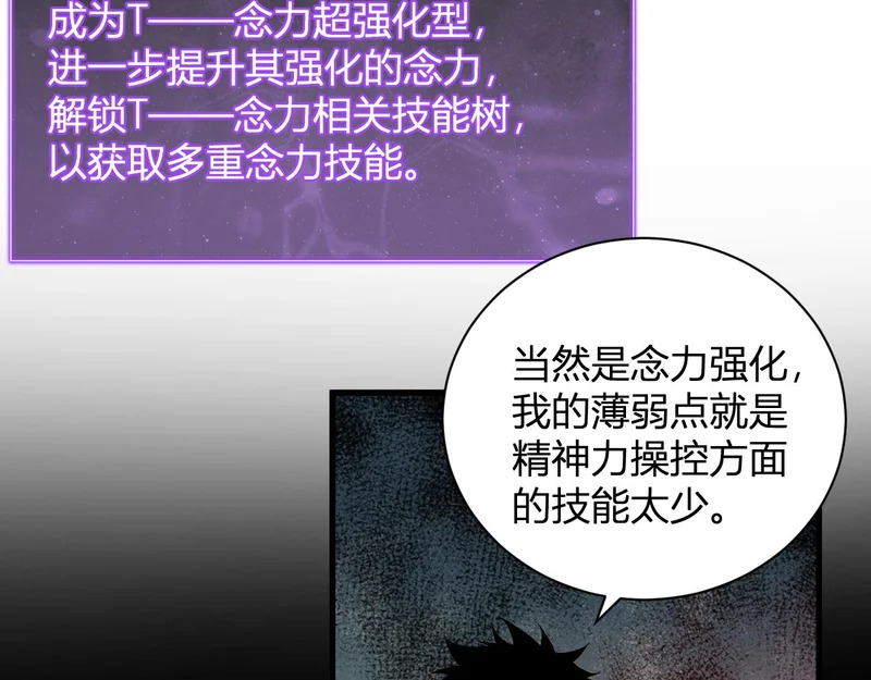 第107话 升级！进入地狱 第36页