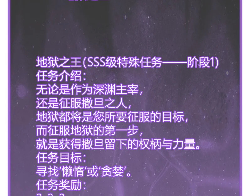 第107话 升级！进入地狱 第88页