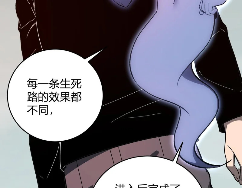 第107话 升级！进入地狱 第109页