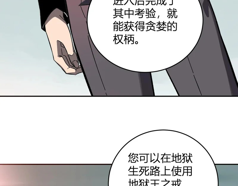 第107话 升级！进入地狱 第110页