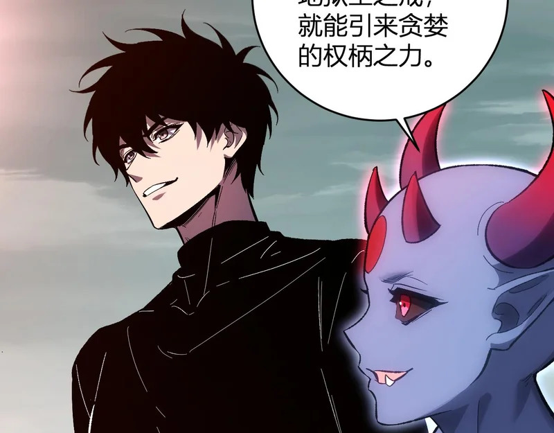 第107话 升级！进入地狱 第111页