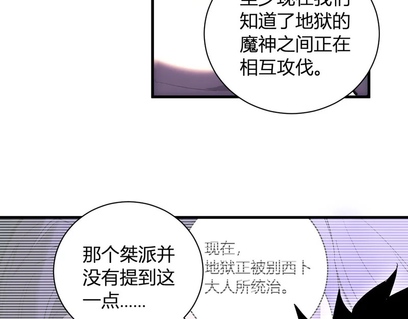 第108话 参加初拥之礼 第32页