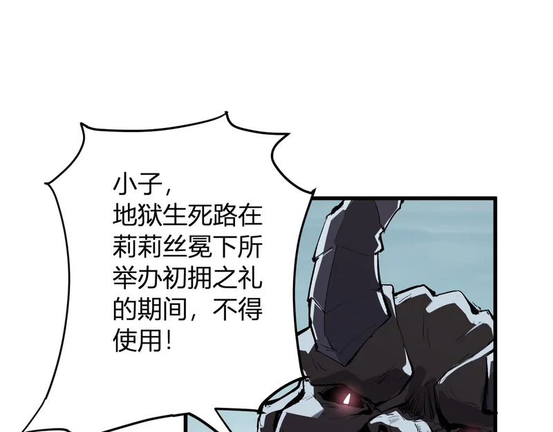 第108话 参加初拥之礼 第45页