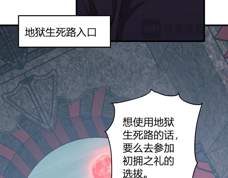 第108话 参加初拥之礼 第47页