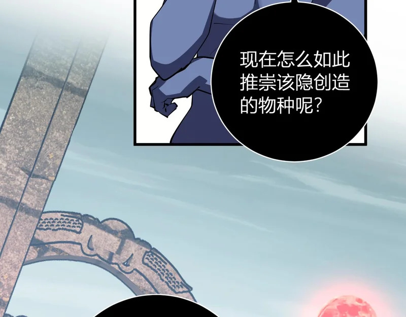 第108话 参加初拥之礼 第61页