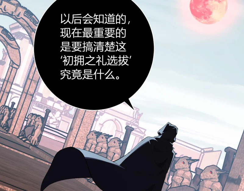 第108话 参加初拥之礼 第62页
