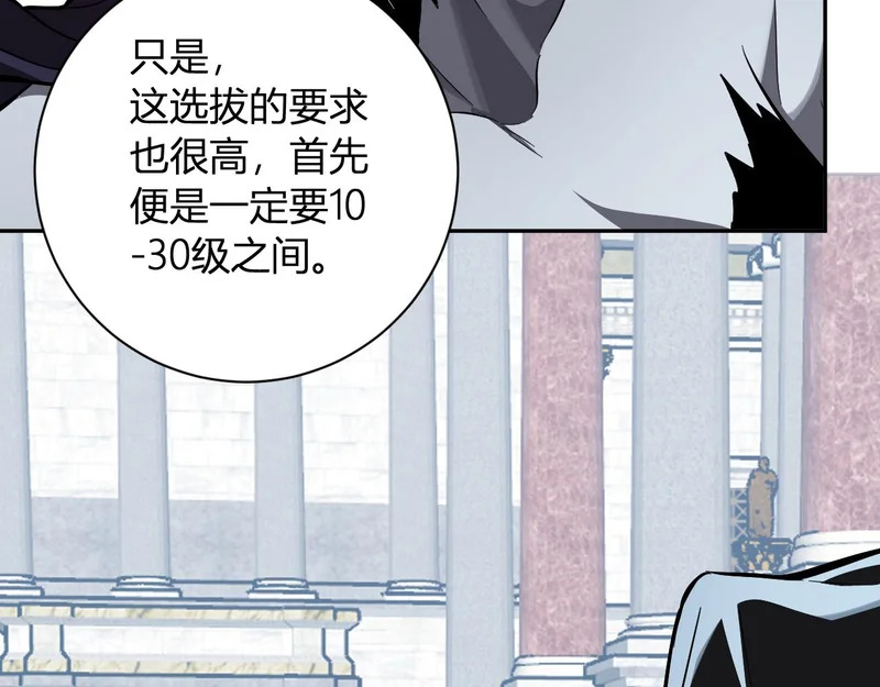 第108话 参加初拥之礼 第77页