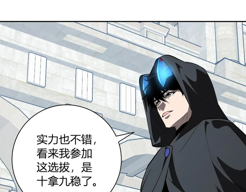 第108话 参加初拥之礼 第82页
