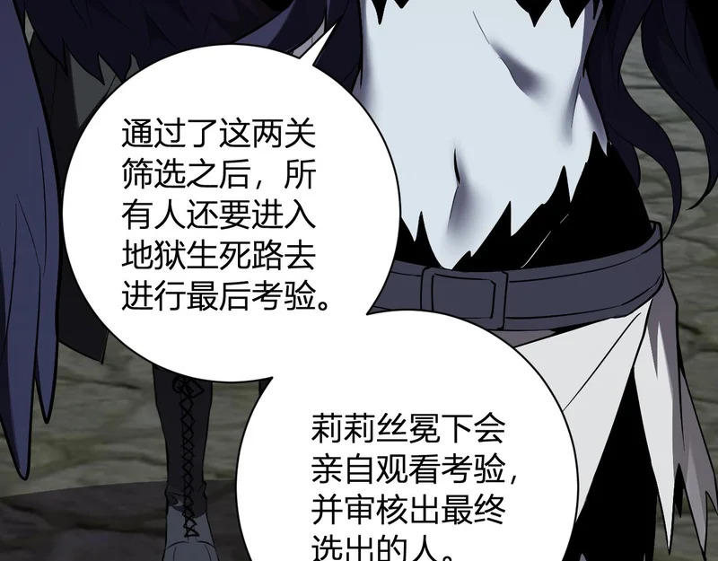 第108话 参加初拥之礼 第87页