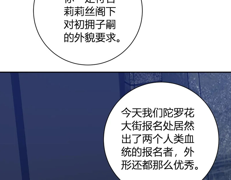 第108话 参加初拥之礼 第117页