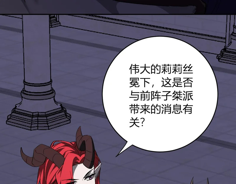 第111话 莉莉丝的计划与第二阶段开启 第8页