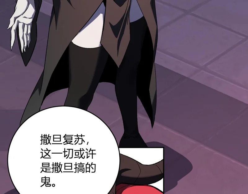 第111话 莉莉丝的计划与第二阶段开启 第10页