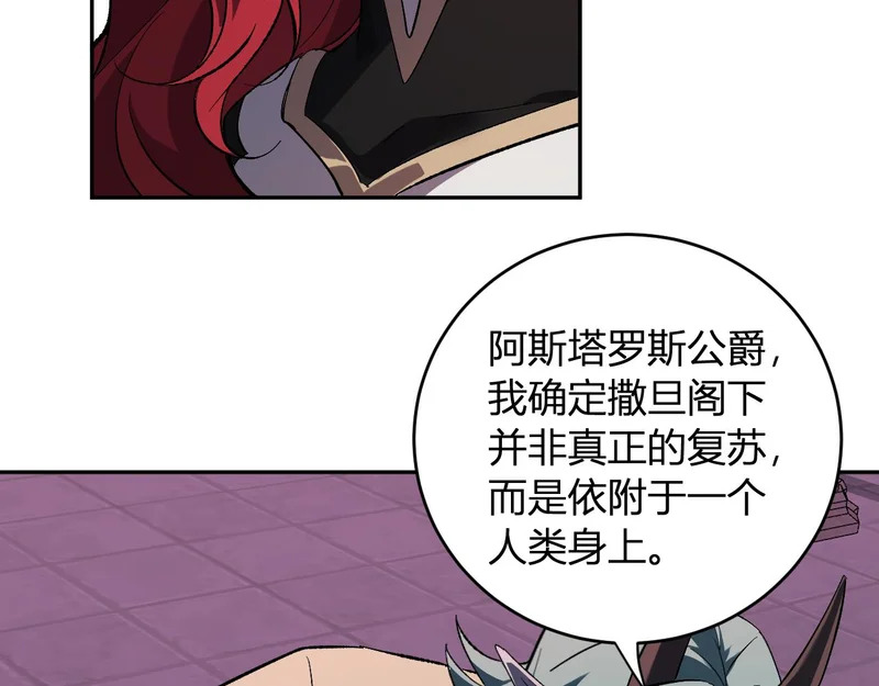 第111话 莉莉丝的计划与第二阶段开启 第12页