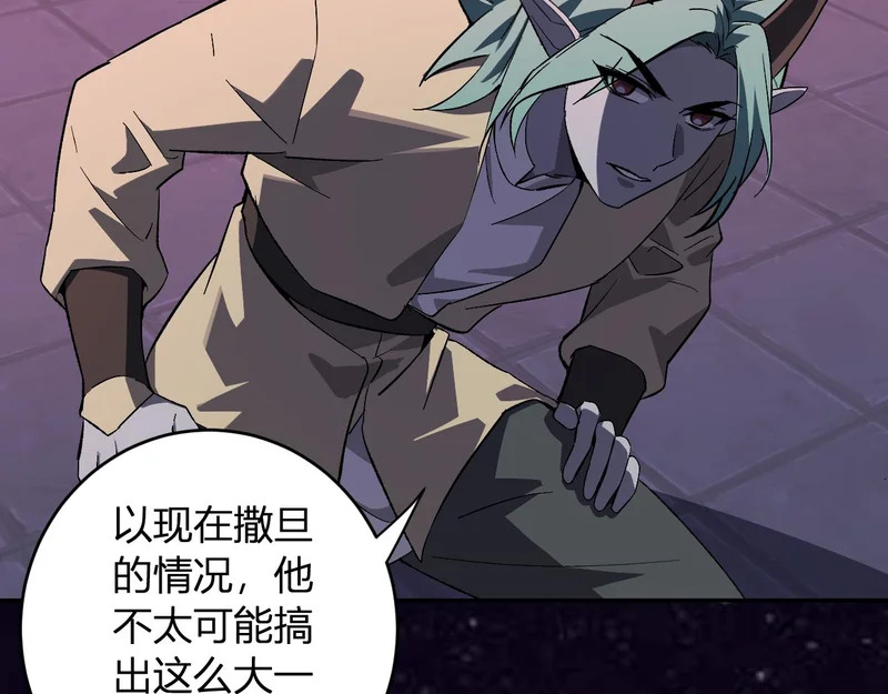 第111话 莉莉丝的计划与第二阶段开启 第13页